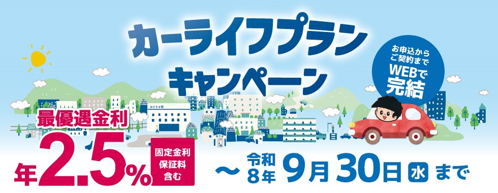 カーライフプラン