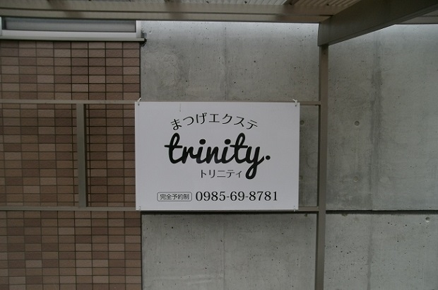 トリニティー（株）