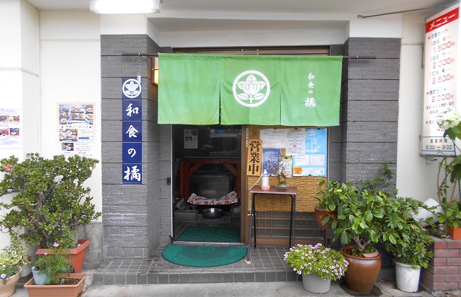 有限会社　和食の橘