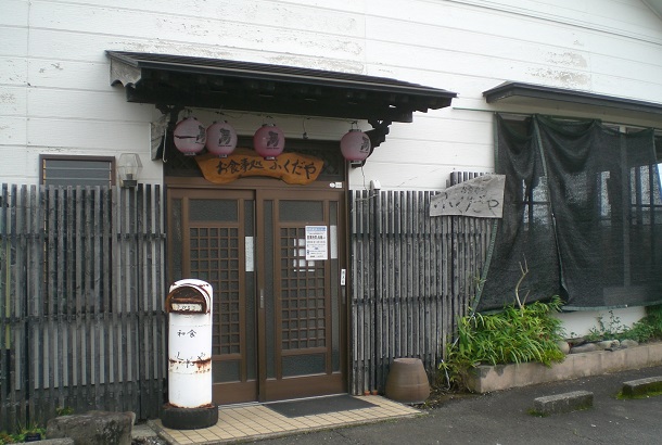 お食事処　ふくだや