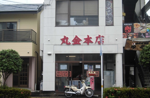 丸金本店